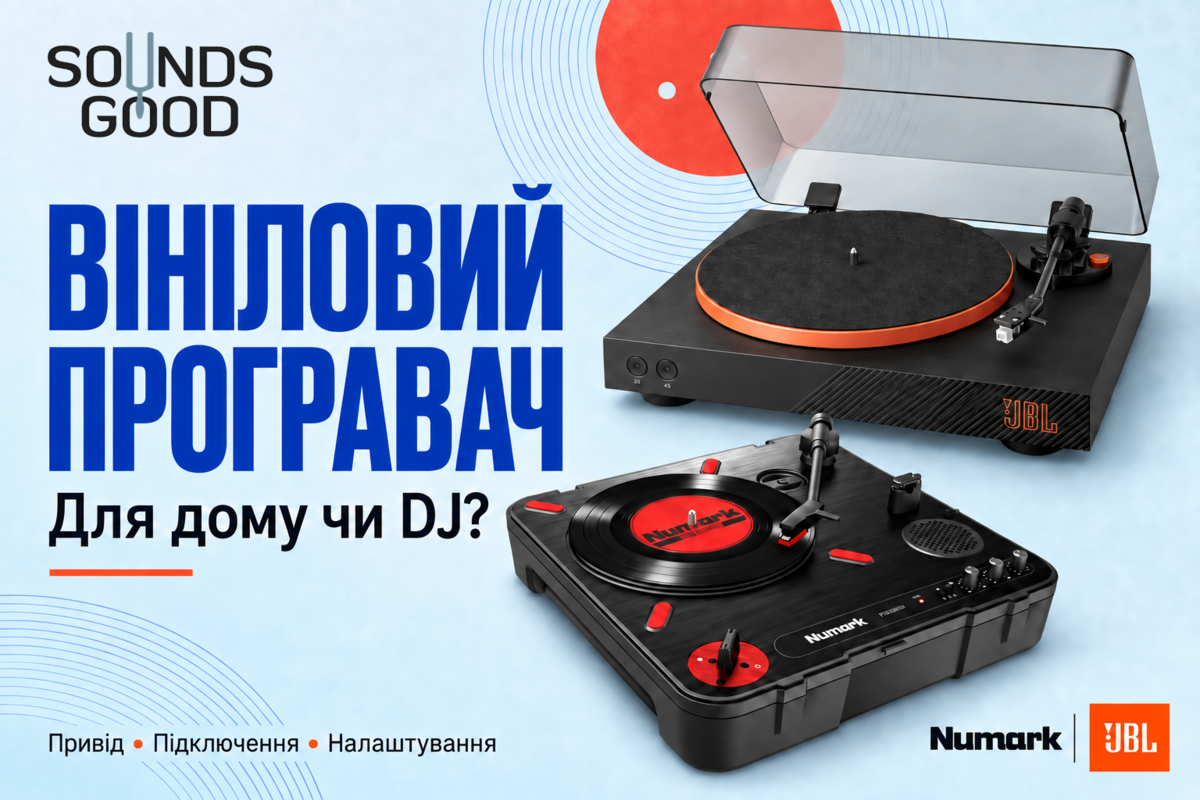 SoundsGood editorial illustration: home vinyl and portable scratching with JBL and Numark examples.