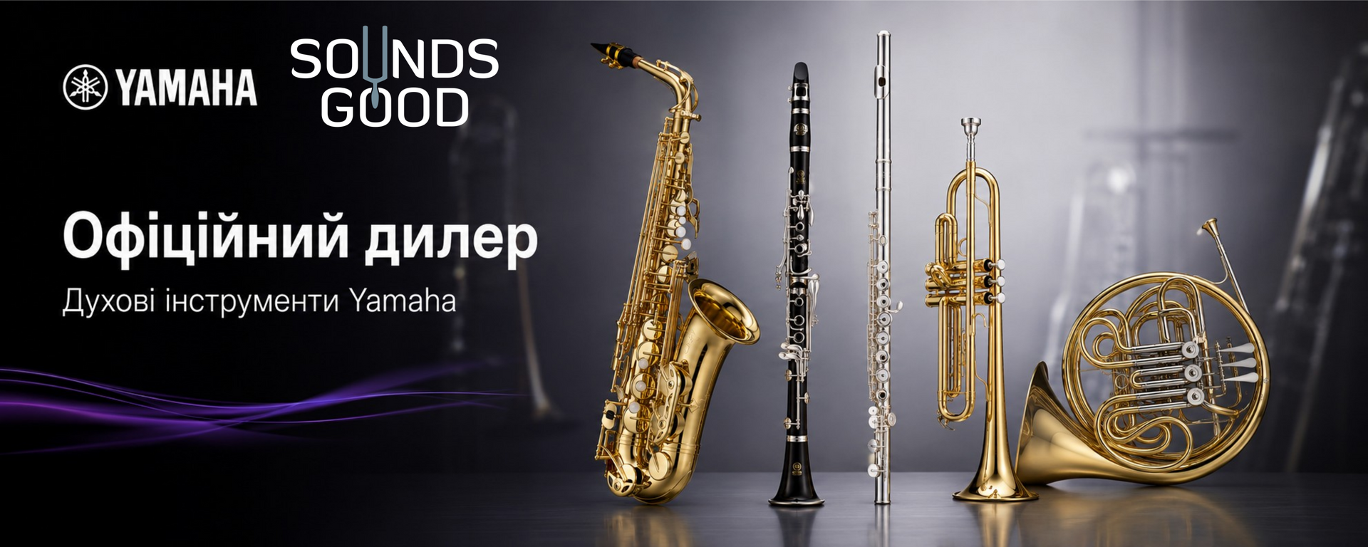 Yamaha в Україні — SoundsGood офіційний дилер Yamaha, музичні інструменти та професійне обладнання